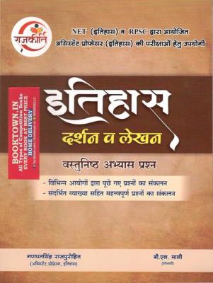 Rajkirti Itihas Darshan And Lekhan By Ganpat Singh Rajpurohit Latest Edition